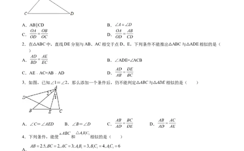 第23课探索三角形相似的条件相似三角形判定定理的证明（原卷版）_北师大初中数学_9上-北师大版初中数学_05习题试卷_1课时练习_同步练习（第2套）