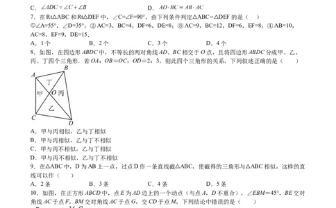 第23课探索三角形相似的条件相似三角形判定定理的证明（原卷版）_北师大初中数学_9上-北师大版初中数学_05习题试卷_1课时练习_同步练习（第2套）