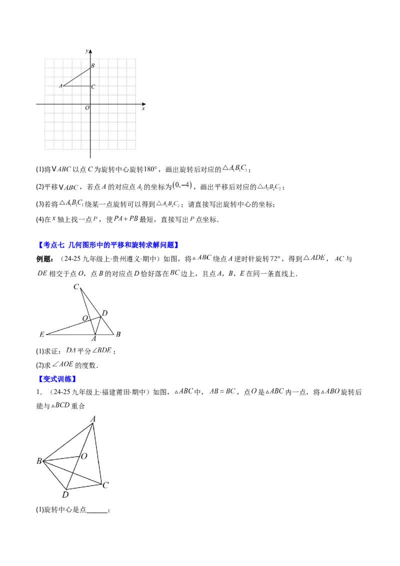第02讲期中复习专题：解答题之易错经典题（7大常考题型）（原卷版）_北师大初中数学_8下-北师大版初中数学_旧版-可参考_05习题试卷_期中复习