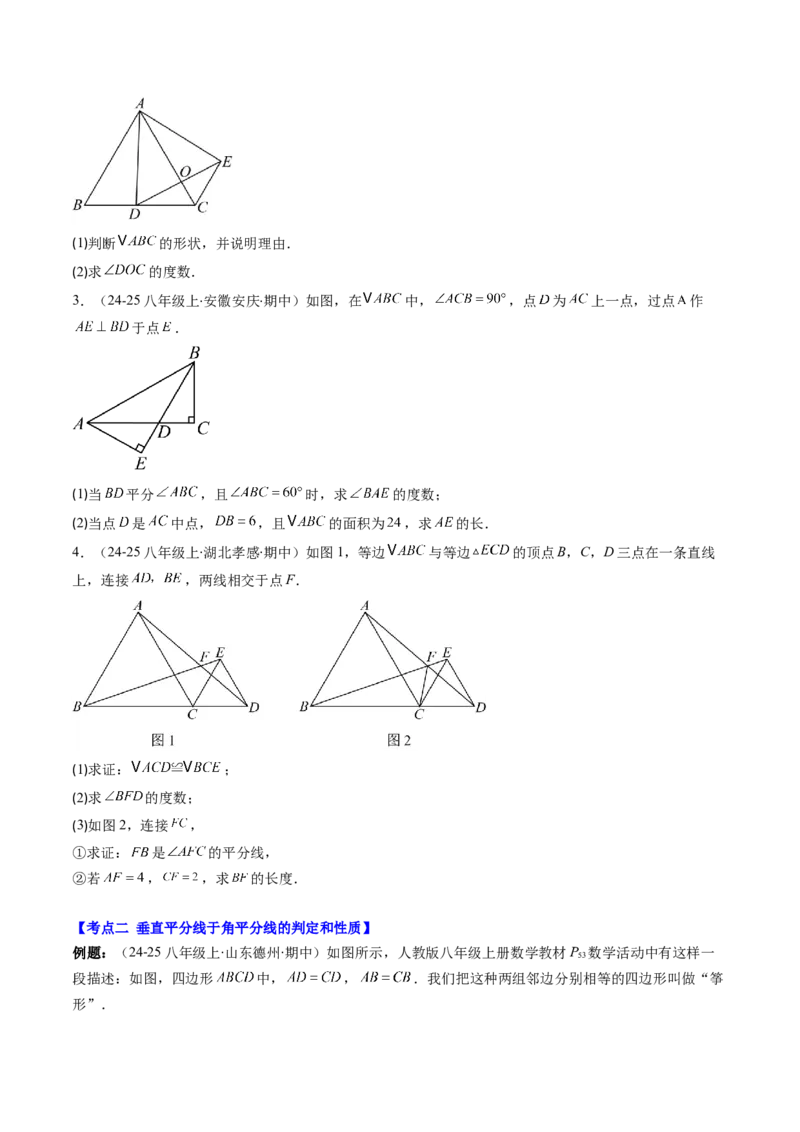 第02讲期中复习专题：解答题之易错经典题（7大常考题型）（原卷版）_北师大初中数学_8下-北师大版初中数学_旧版-可参考_05习题试卷_期中复习