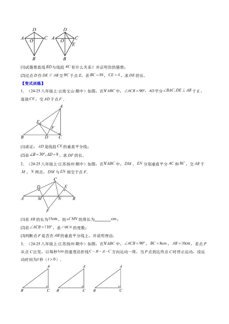 第02讲期中复习专题：解答题之易错经典题（7大常考题型）（原卷版）_北师大初中数学_8下-北师大版初中数学_旧版-可参考_05习题试卷_期中复习