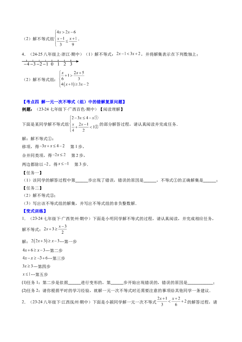 第02讲期中复习专题：解答题之易错经典题（7大常考题型）（原卷版）_北师大初中数学_8下-北师大版初中数学_旧版-可参考_05习题试卷_期中复习