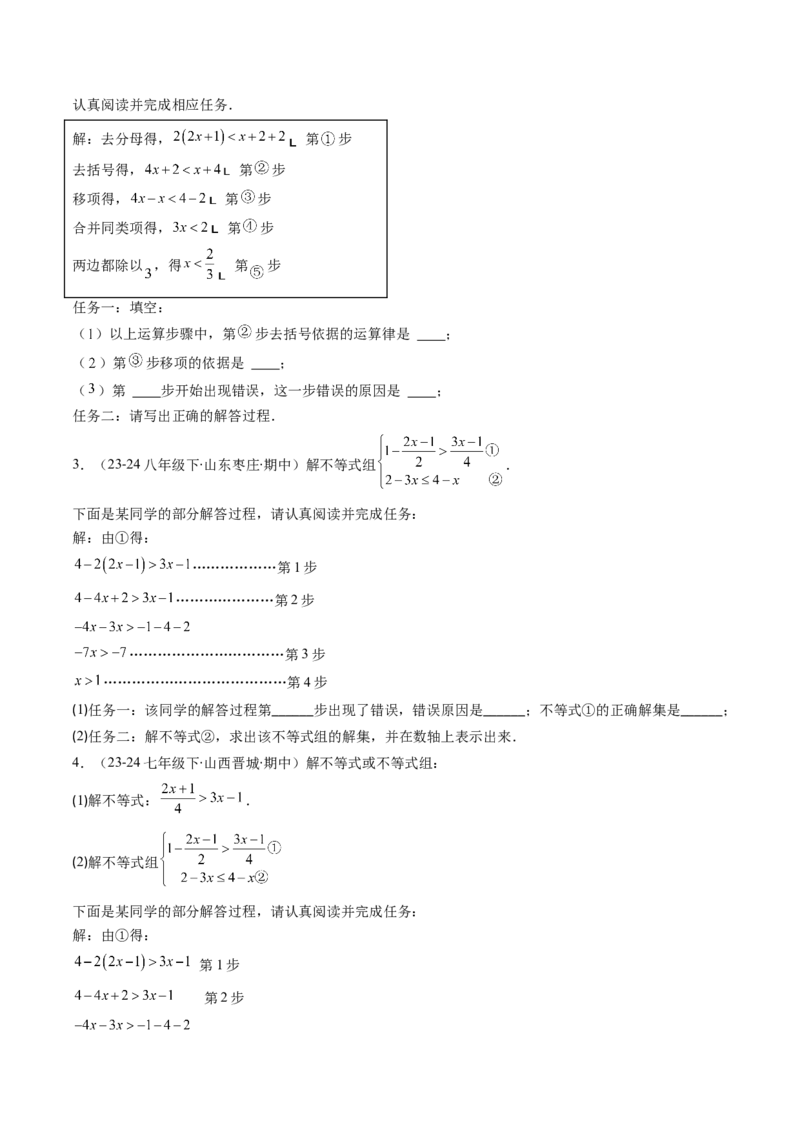 第02讲期中复习专题：解答题之易错经典题（7大常考题型）（原卷版）_北师大初中数学_8下-北师大版初中数学_旧版-可参考_05习题试卷_期中复习