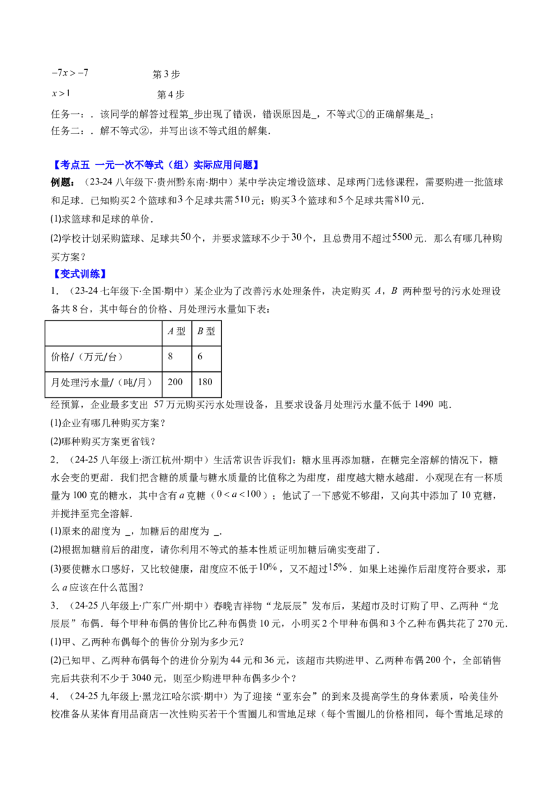 第02讲期中复习专题：解答题之易错经典题（7大常考题型）（原卷版）_北师大初中数学_8下-北师大版初中数学_旧版-可参考_05习题试卷_期中复习