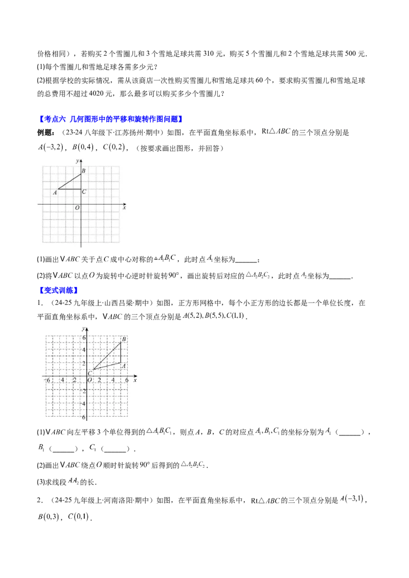 第02讲期中复习专题：解答题之易错经典题（7大常考题型）（原卷版）_北师大初中数学_8下-北师大版初中数学_旧版-可参考_05习题试卷_期中复习