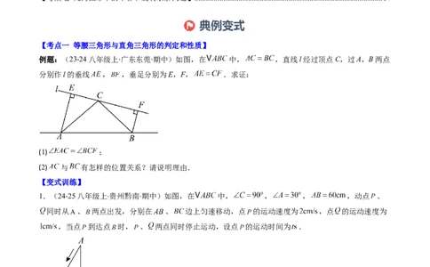 第02讲期中复习专题：解答题之易错经典题（7大常考题型）（原卷版）_北师大初中数学_8下-北师大版初中数学_旧版-可参考_05习题试卷_期中复习