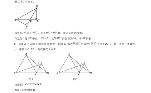 第02讲期中复习专题：解答题之易错经典题（7大常考题型）（原卷版）_北师大初中数学_8下-北师大版初中数学_旧版-可参考_05习题试卷_期中复习