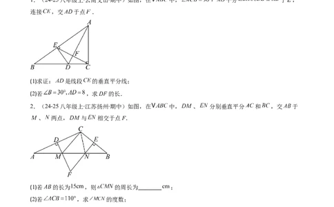 第02讲期中复习专题：解答题之易错经典题（7大常考题型）（原卷版）_北师大初中数学_8下-北师大版初中数学_旧版-可参考_05习题试卷_期中复习