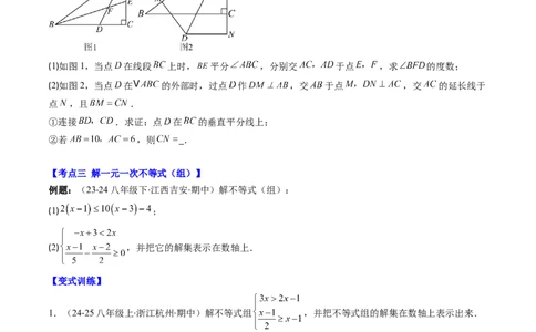 第02讲期中复习专题：解答题之易错经典题（7大常考题型）（原卷版）_北师大初中数学_8下-北师大版初中数学_旧版-可参考_05习题试卷_期中复习