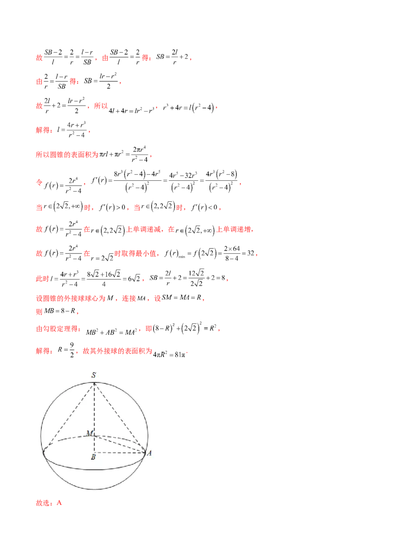 重难点突破01玩转外接球、内切球、棱切球（二十三大题型）（解析版）_2024年新高考资料_1.2024一轮复习_2024年高考数学一轮复习讲练测（新教材新高考）_第七章立体几何与空间向量