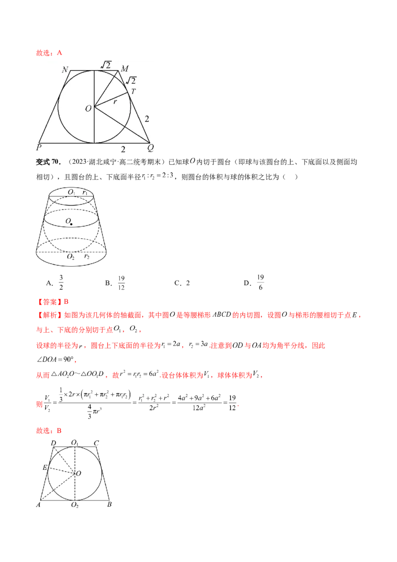 重难点突破01玩转外接球、内切球、棱切球（二十三大题型）（解析版）_2024年新高考资料_1.2024一轮复习_2024年高考数学一轮复习讲练测（新教材新高考）_第七章立体几何与空间向量