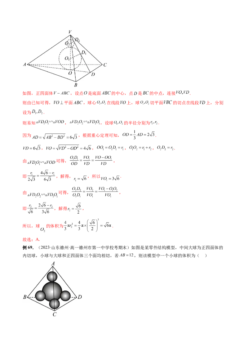 重难点突破01玩转外接球、内切球、棱切球（二十三大题型）（解析版）_2024年新高考资料_1.2024一轮复习_2024年高考数学一轮复习讲练测（新教材新高考）_第七章立体几何与空间向量