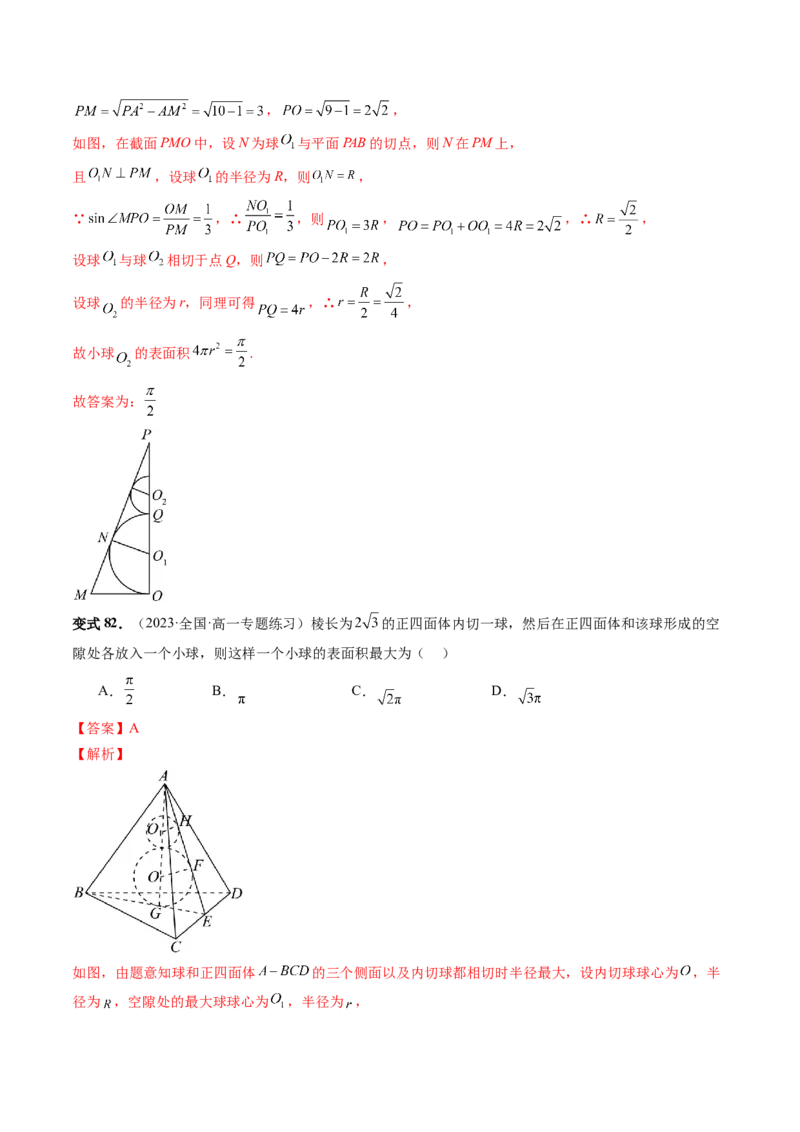 重难点突破01玩转外接球、内切球、棱切球（二十三大题型）（解析版）_2024年新高考资料_1.2024一轮复习_2024年高考数学一轮复习讲练测（新教材新高考）_第七章立体几何与空间向量