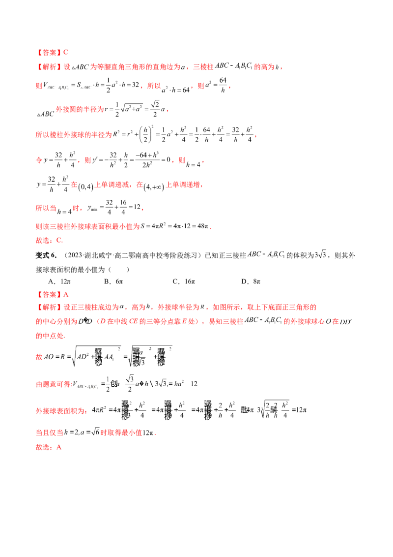 重难点突破01玩转外接球、内切球、棱切球（二十三大题型）（解析版）_2024年新高考资料_1.2024一轮复习_2024年高考数学一轮复习讲练测（新教材新高考）_第七章立体几何与空间向量