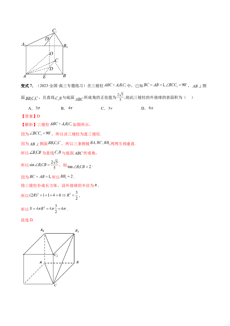 重难点突破01玩转外接球、内切球、棱切球（二十三大题型）（解析版）_2024年新高考资料_1.2024一轮复习_2024年高考数学一轮复习讲练测（新教材新高考）_第七章立体几何与空间向量