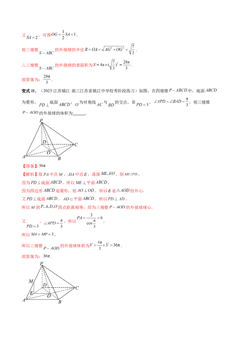 重难点突破01玩转外接球、内切球、棱切球（二十三大题型）（解析版）_2024年新高考资料_1.2024一轮复习_2024年高考数学一轮复习讲练测（新教材新高考）_第七章立体几何与空间向量