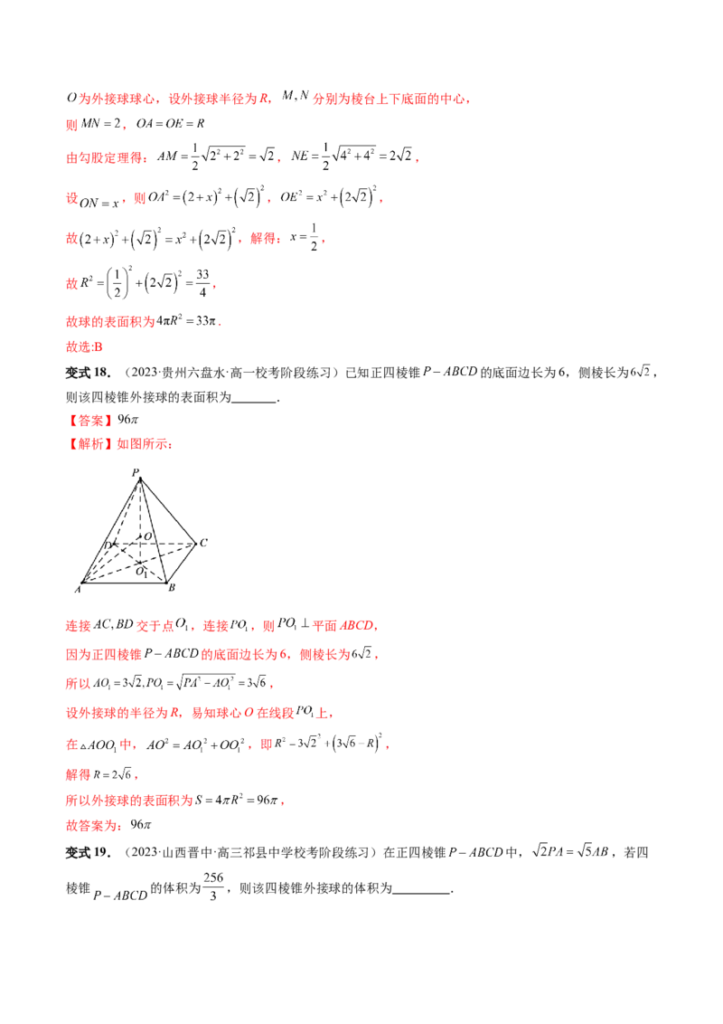 重难点突破01玩转外接球、内切球、棱切球（二十三大题型）（解析版）_2024年新高考资料_1.2024一轮复习_2024年高考数学一轮复习讲练测（新教材新高考）_第七章立体几何与空间向量