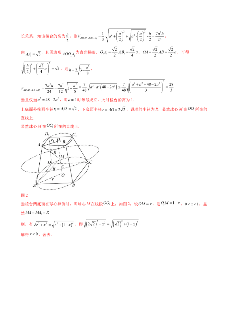重难点突破01玩转外接球、内切球、棱切球（二十三大题型）（解析版）_2024年新高考资料_1.2024一轮复习_2024年高考数学一轮复习讲练测（新教材新高考）_第七章立体几何与空间向量