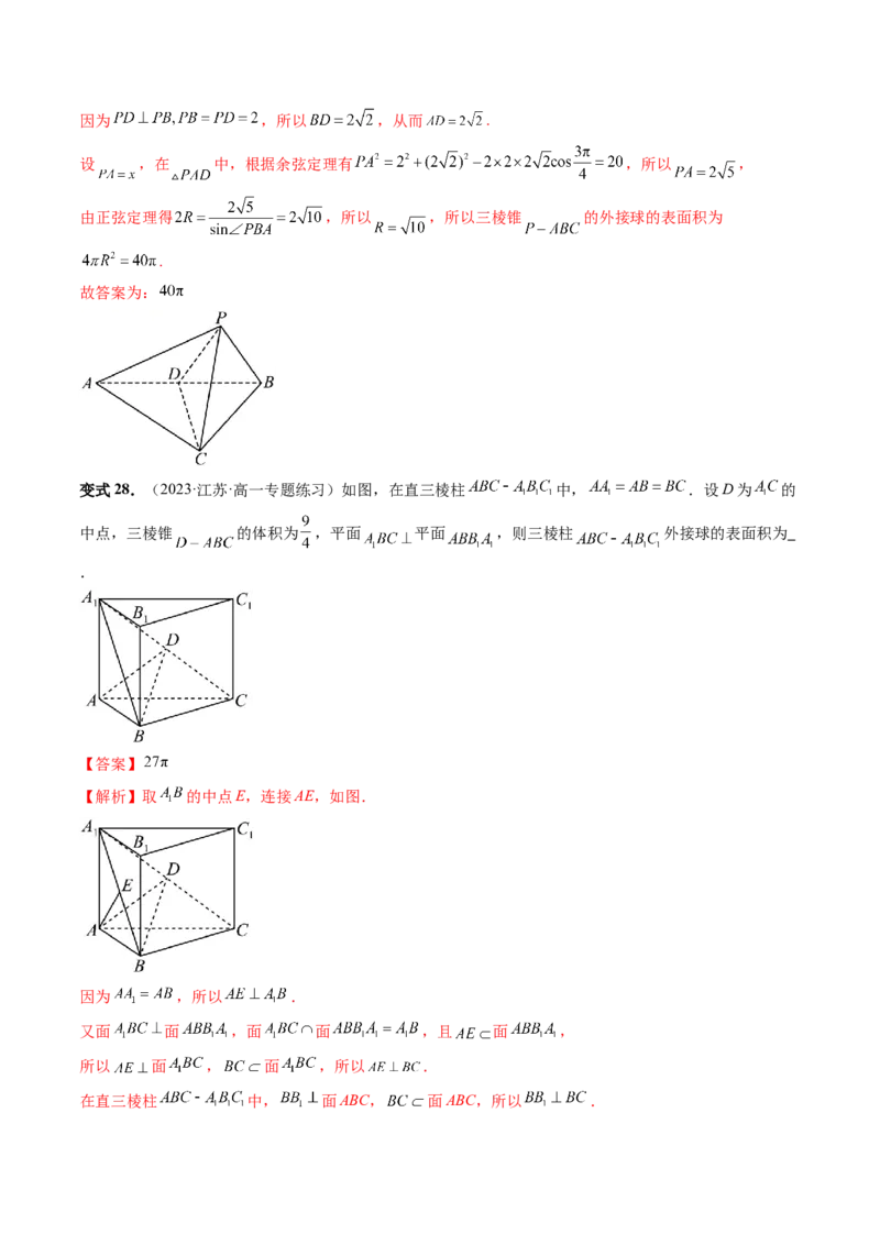 重难点突破01玩转外接球、内切球、棱切球（二十三大题型）（解析版）_2024年新高考资料_1.2024一轮复习_2024年高考数学一轮复习讲练测（新教材新高考）_第七章立体几何与空间向量
