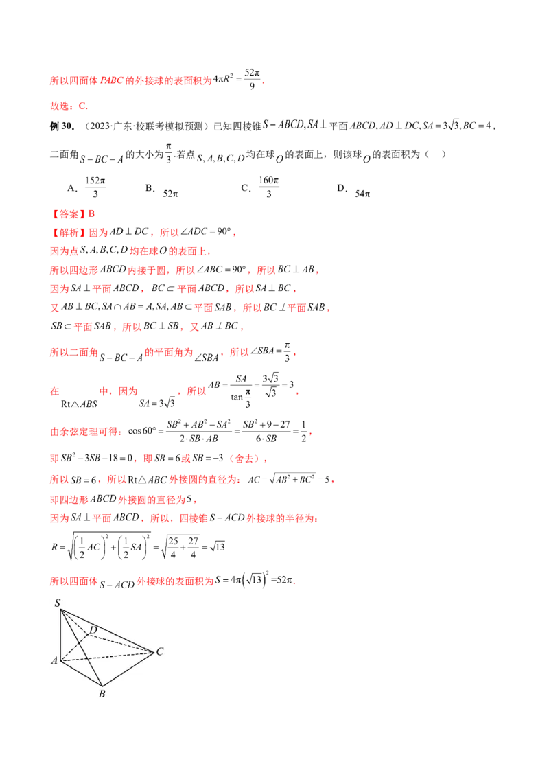 重难点突破01玩转外接球、内切球、棱切球（二十三大题型）（解析版）_2024年新高考资料_1.2024一轮复习_2024年高考数学一轮复习讲练测（新教材新高考）_第七章立体几何与空间向量