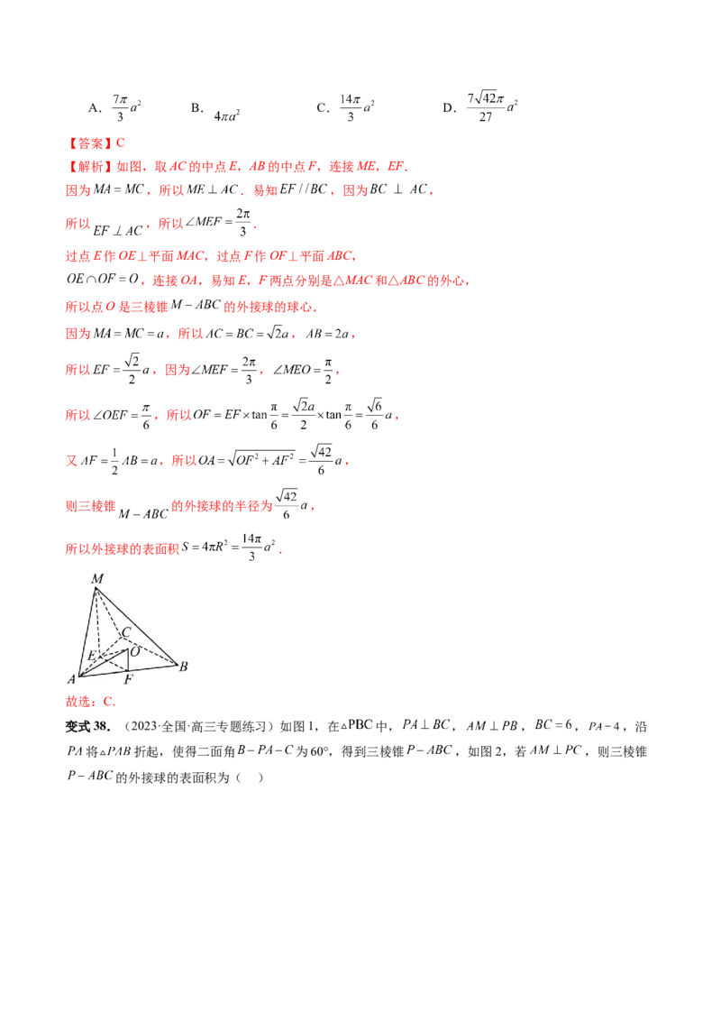 重难点突破01玩转外接球、内切球、棱切球（二十三大题型）（解析版）_2024年新高考资料_1.2024一轮复习_2024年高考数学一轮复习讲练测（新教材新高考）_第七章立体几何与空间向量