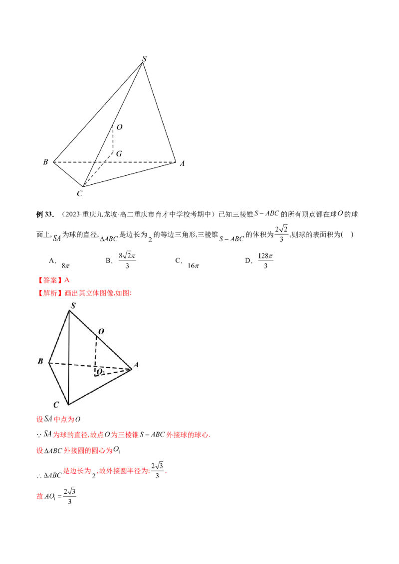 重难点突破01玩转外接球、内切球、棱切球（二十三大题型）（解析版）_2024年新高考资料_1.2024一轮复习_2024年高考数学一轮复习讲练测（新教材新高考）_第七章立体几何与空间向量
