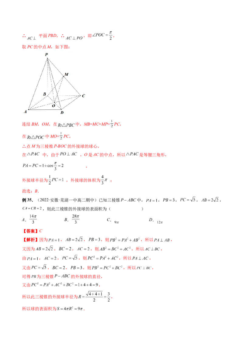 重难点突破01玩转外接球、内切球、棱切球（二十三大题型）（解析版）_2024年新高考资料_1.2024一轮复习_2024年高考数学一轮复习讲练测（新教材新高考）_第七章立体几何与空间向量