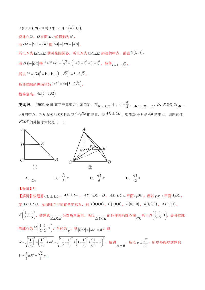 重难点突破01玩转外接球、内切球、棱切球（二十三大题型）（解析版）_2024年新高考资料_1.2024一轮复习_2024年高考数学一轮复习讲练测（新教材新高考）_第七章立体几何与空间向量