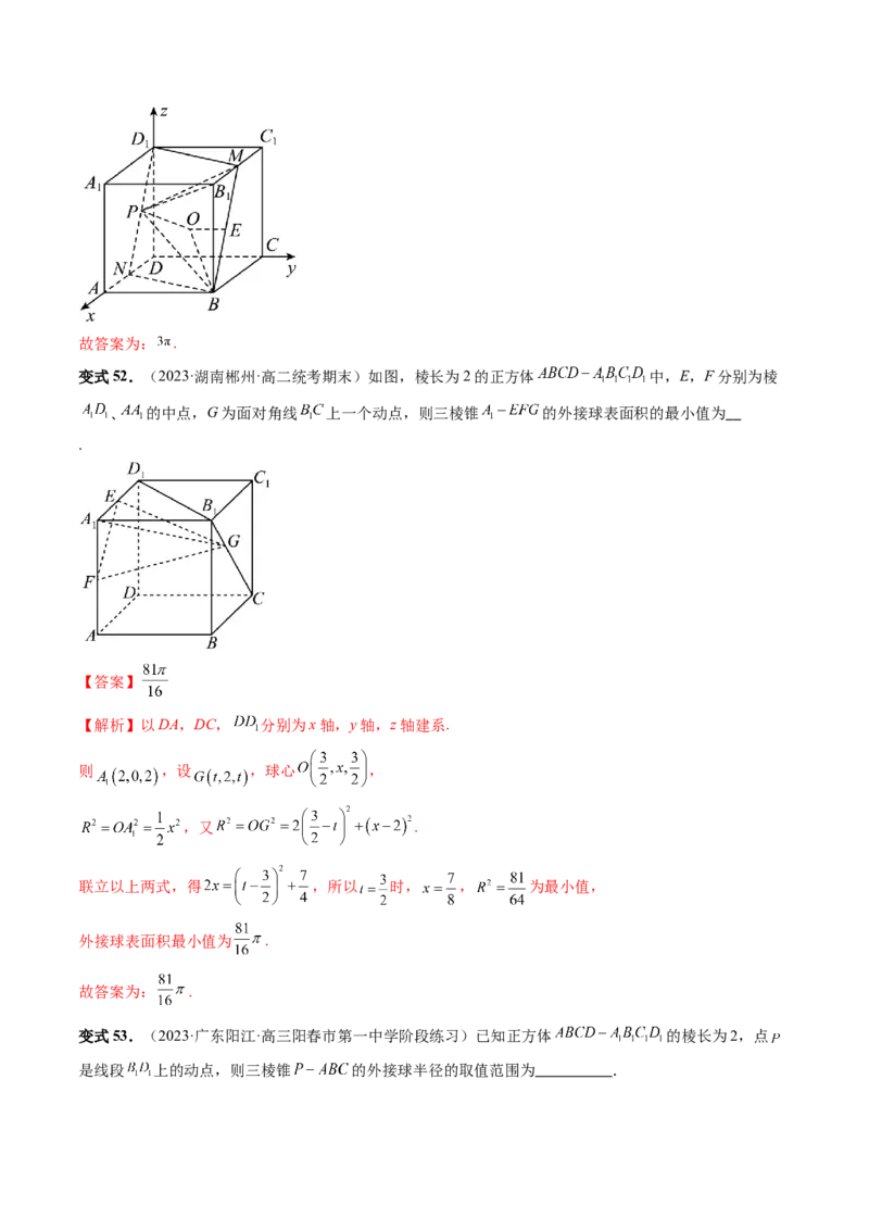 重难点突破01玩转外接球、内切球、棱切球（二十三大题型）（解析版）_2024年新高考资料_1.2024一轮复习_2024年高考数学一轮复习讲练测（新教材新高考）_第七章立体几何与空间向量