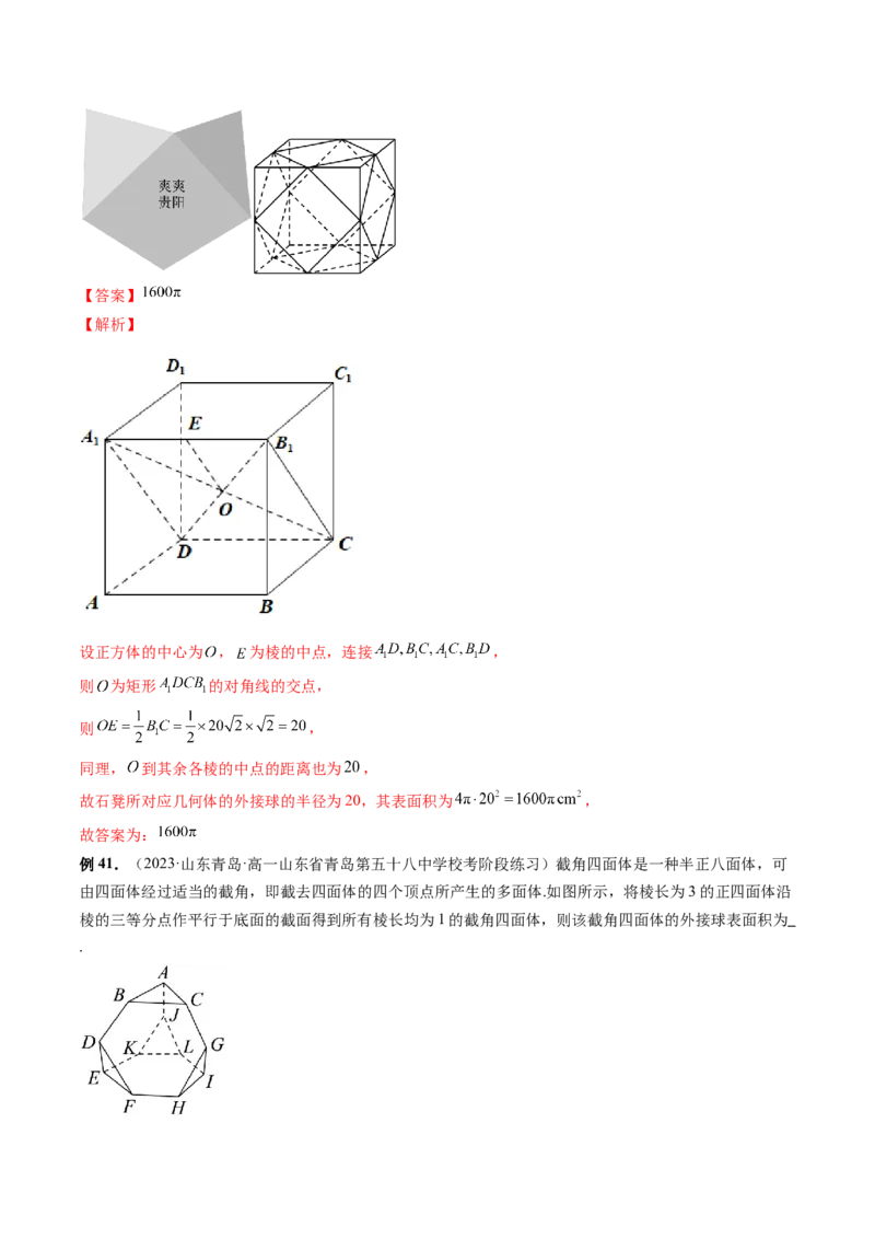 重难点突破01玩转外接球、内切球、棱切球（二十三大题型）（解析版）_2024年新高考资料_1.2024一轮复习_2024年高考数学一轮复习讲练测（新教材新高考）_第七章立体几何与空间向量