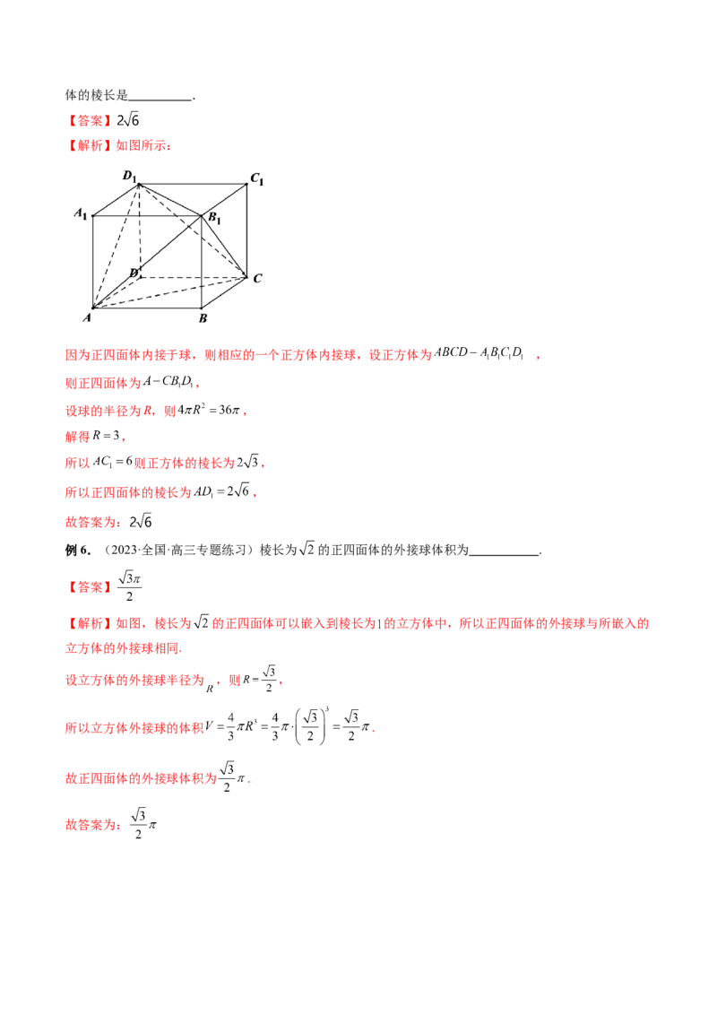 重难点突破01玩转外接球、内切球、棱切球（二十三大题型）（解析版）_2024年新高考资料_1.2024一轮复习_2024年高考数学一轮复习讲练测（新教材新高考）_第七章立体几何与空间向量