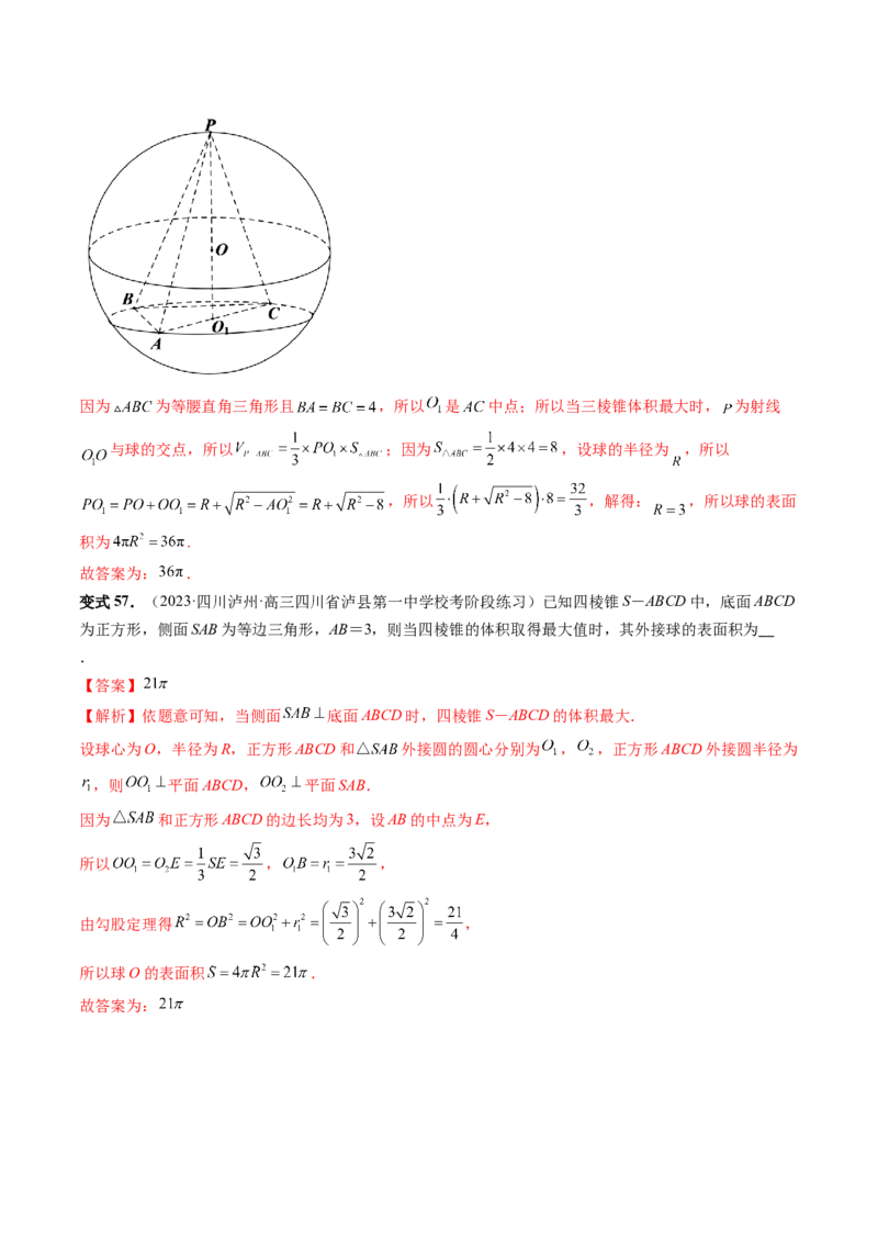 重难点突破01玩转外接球、内切球、棱切球（二十三大题型）（解析版）_2024年新高考资料_1.2024一轮复习_2024年高考数学一轮复习讲练测（新教材新高考）_第七章立体几何与空间向量