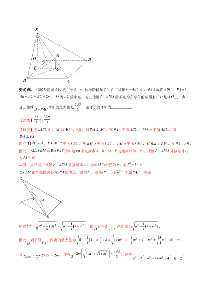 重难点突破01玩转外接球、内切球、棱切球（二十三大题型）（解析版）_2024年新高考资料_1.2024一轮复习_2024年高考数学一轮复习讲练测（新教材新高考）_第七章立体几何与空间向量