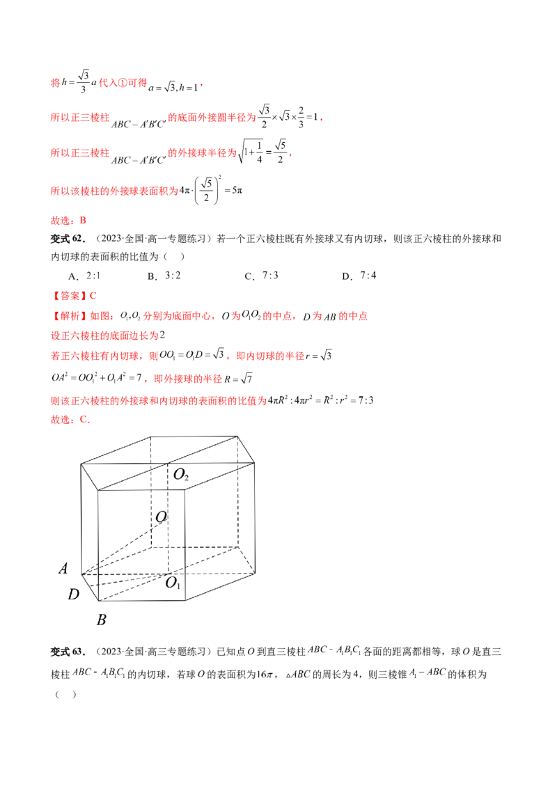 重难点突破01玩转外接球、内切球、棱切球（二十三大题型）（解析版）_2024年新高考资料_1.2024一轮复习_2024年高考数学一轮复习讲练测（新教材新高考）_第七章立体几何与空间向量