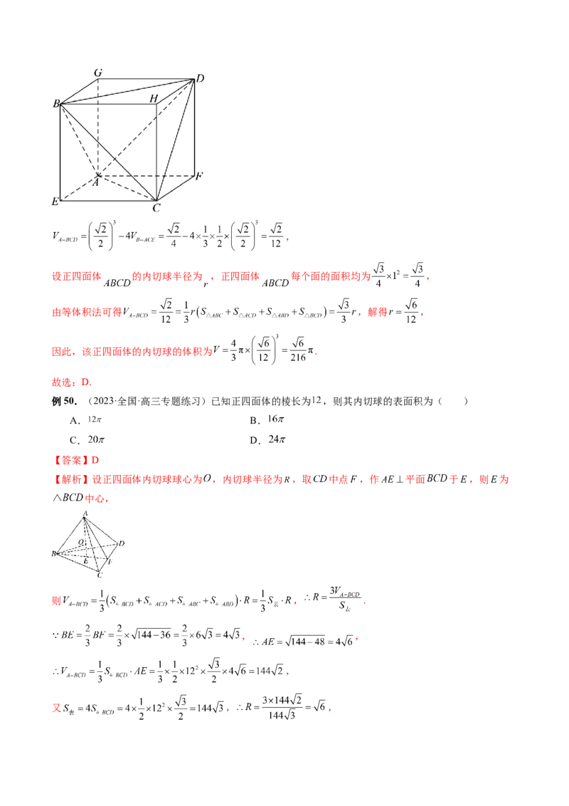 重难点突破01玩转外接球、内切球、棱切球（二十三大题型）（解析版）_2024年新高考资料_1.2024一轮复习_2024年高考数学一轮复习讲练测（新教材新高考）_第七章立体几何与空间向量