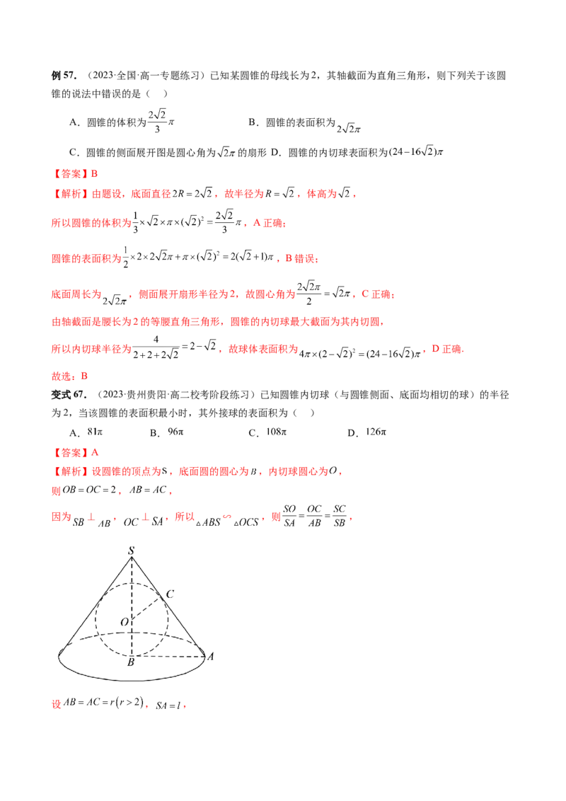 重难点突破01玩转外接球、内切球、棱切球（二十三大题型）（解析版）_2024年新高考资料_1.2024一轮复习_2024年高考数学一轮复习讲练测（新教材新高考）_第七章立体几何与空间向量