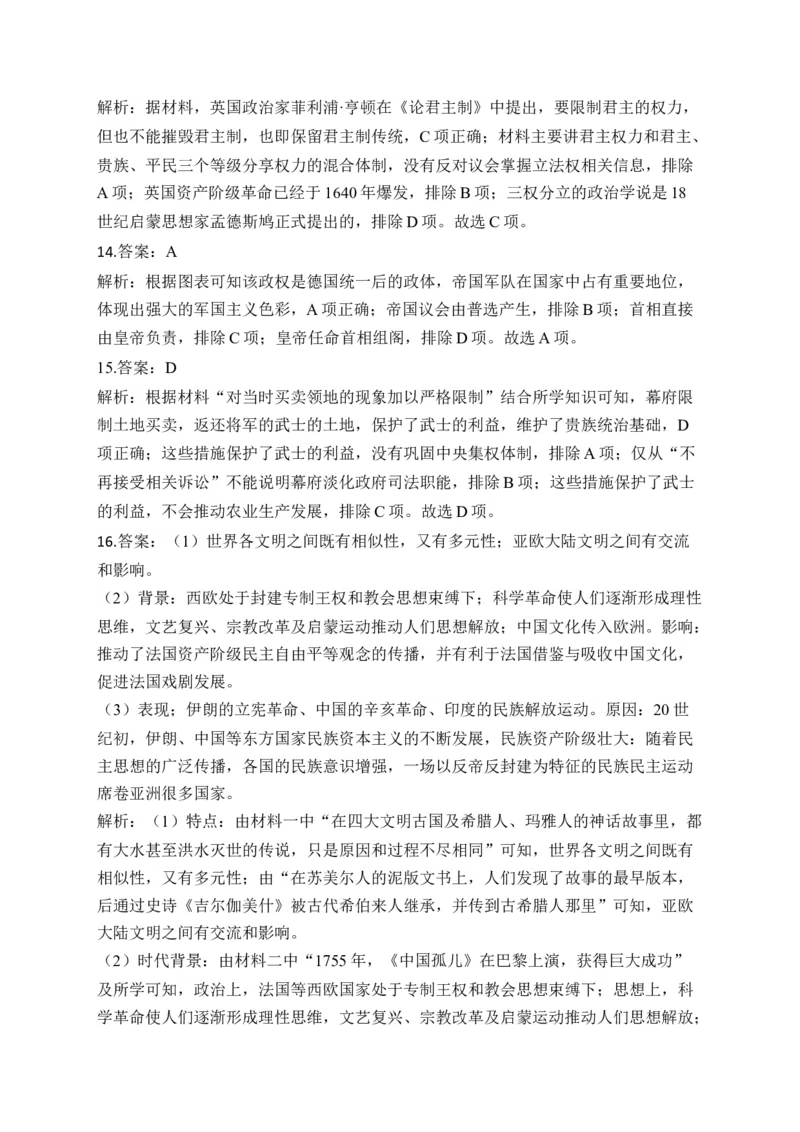 专题十五资本主义制度的确立&mdash;&mdash;2025届高考历史考点剖析精创专题卷（含答案解析）_07高考历史_2025年新高考资料_一轮复习_2025届高考历史考点剖析练习（含解析）