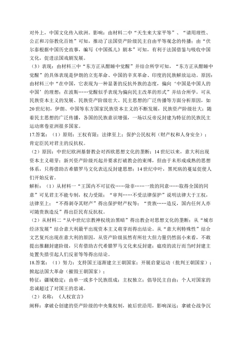 专题十五资本主义制度的确立&mdash;&mdash;2025届高考历史考点剖析精创专题卷（含答案解析）_07高考历史_2025年新高考资料_一轮复习_2025届高考历史考点剖析练习（含解析）