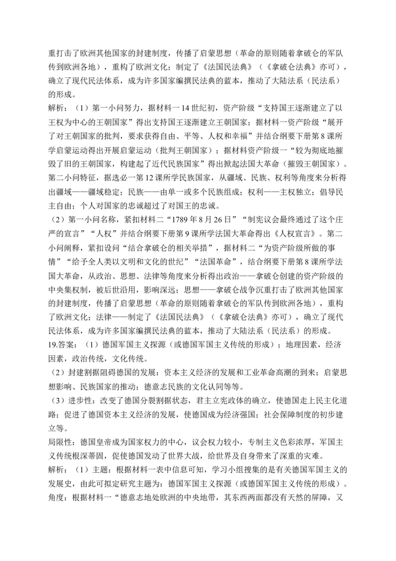 专题十五资本主义制度的确立&mdash;&mdash;2025届高考历史考点剖析精创专题卷（含答案解析）_07高考历史_2025年新高考资料_一轮复习_2025届高考历史考点剖析练习（含解析）