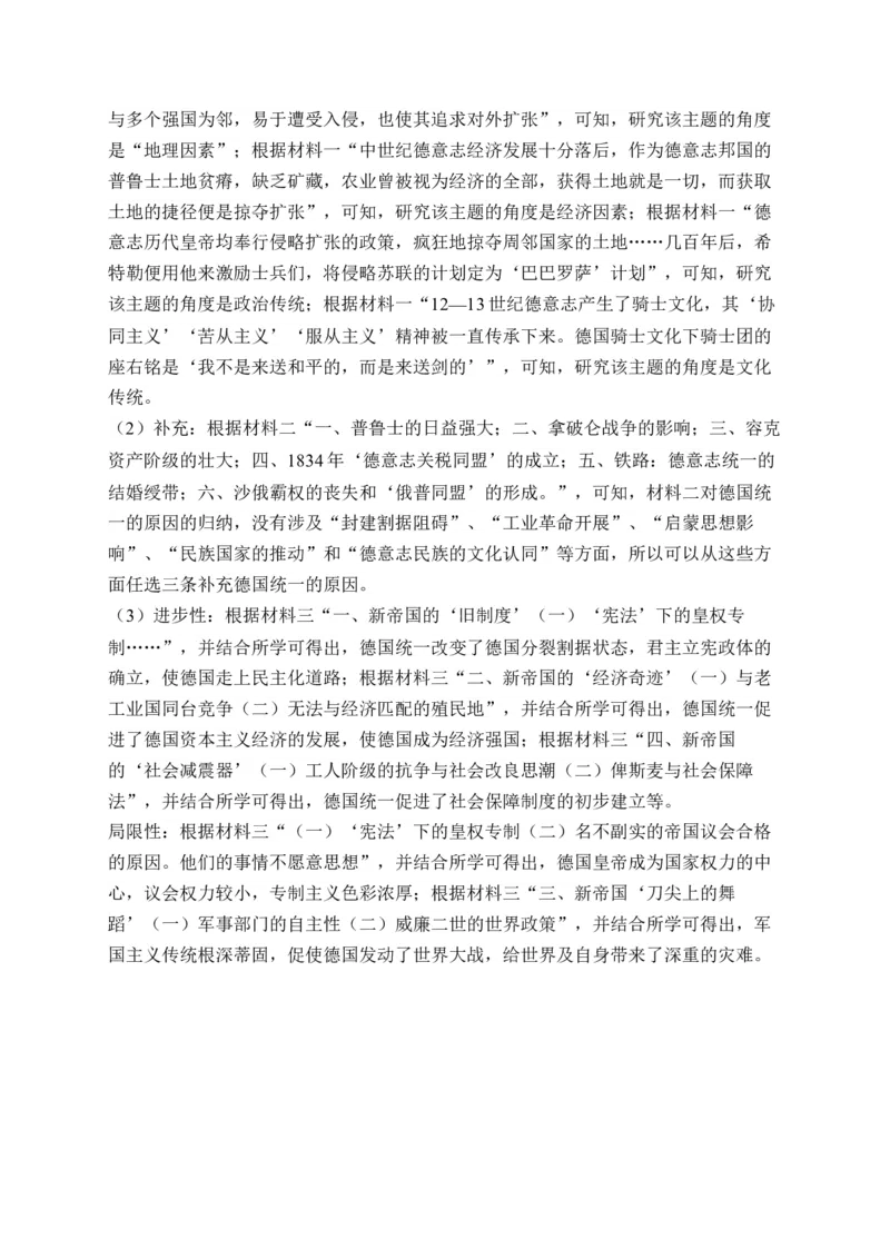 专题十五资本主义制度的确立&mdash;&mdash;2025届高考历史考点剖析精创专题卷（含答案解析）_07高考历史_2025年新高考资料_一轮复习_2025届高考历史考点剖析练习（含解析）