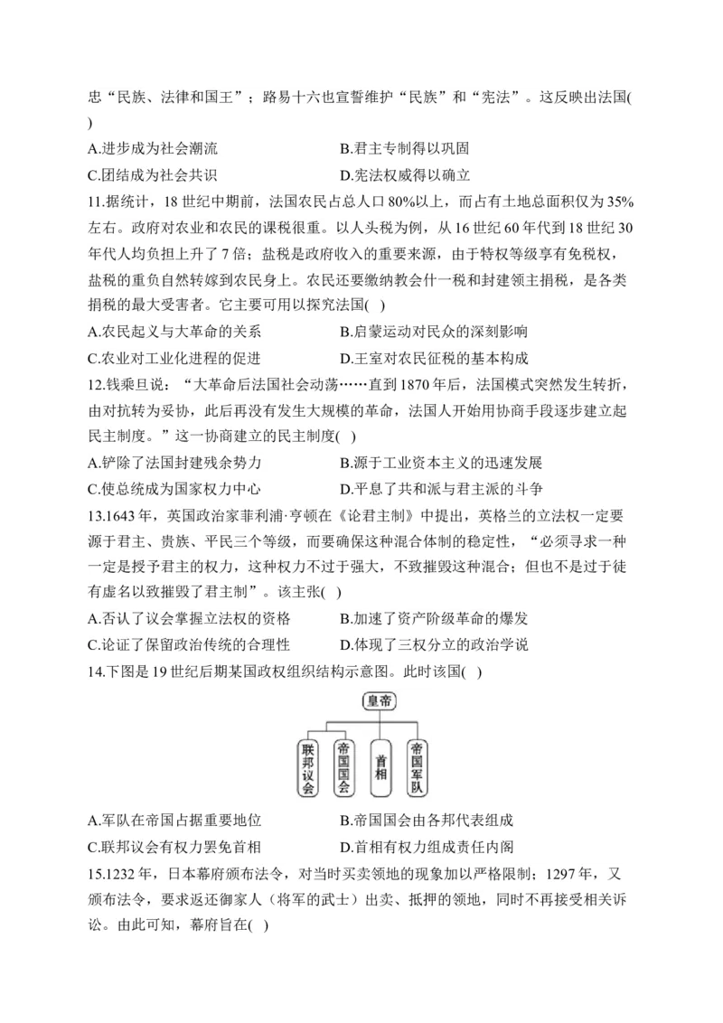 专题十五资本主义制度的确立&mdash;&mdash;2025届高考历史考点剖析精创专题卷（含答案解析）_07高考历史_2025年新高考资料_一轮复习_2025届高考历史考点剖析练习（含解析）