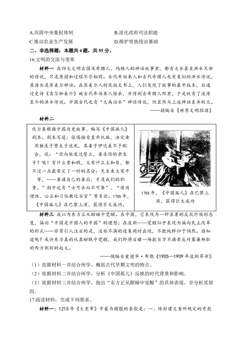 专题十五资本主义制度的确立&mdash;&mdash;2025届高考历史考点剖析精创专题卷（含答案解析）_07高考历史_2025年新高考资料_一轮复习_2025届高考历史考点剖析练习（含解析）