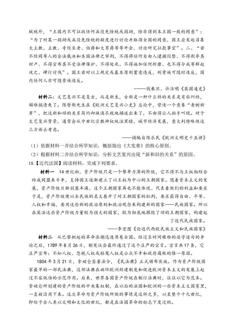 专题十五资本主义制度的确立&mdash;&mdash;2025届高考历史考点剖析精创专题卷（含答案解析）_07高考历史_2025年新高考资料_一轮复习_2025届高考历史考点剖析练习（含解析）