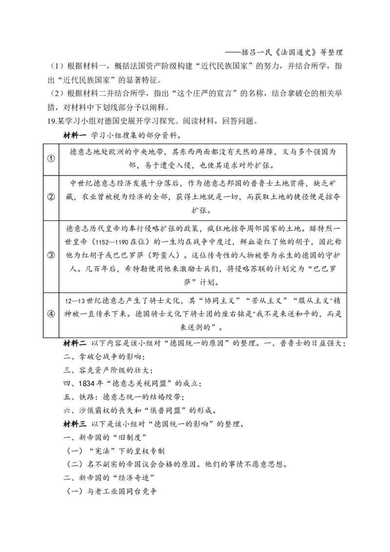 专题十五资本主义制度的确立&mdash;&mdash;2025届高考历史考点剖析精创专题卷（含答案解析）_07高考历史_2025年新高考资料_一轮复习_2025届高考历史考点剖析练习（含解析）