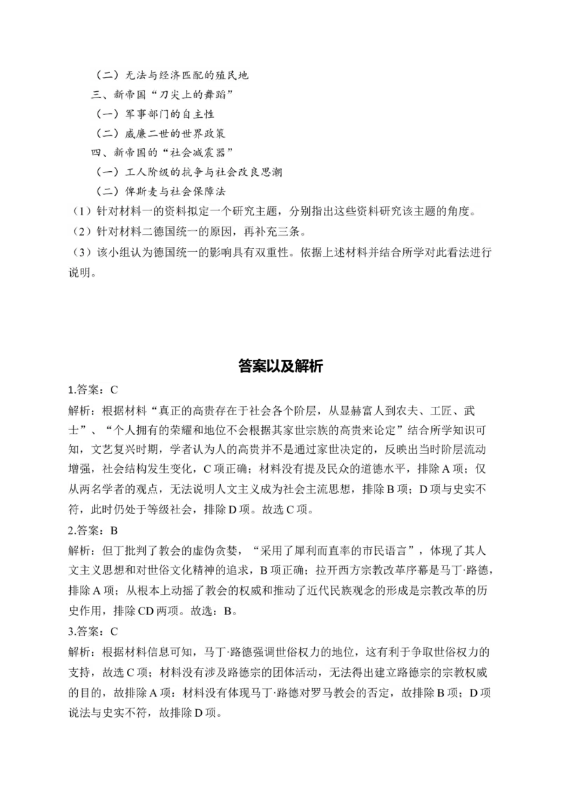 专题十五资本主义制度的确立&mdash;&mdash;2025届高考历史考点剖析精创专题卷（含答案解析）_07高考历史_2025年新高考资料_一轮复习_2025届高考历史考点剖析练习（含解析）