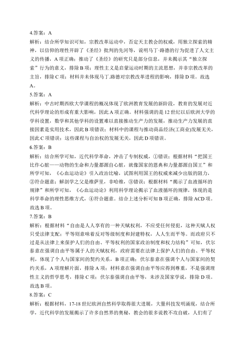 专题十五资本主义制度的确立&mdash;&mdash;2025届高考历史考点剖析精创专题卷（含答案解析）_07高考历史_2025年新高考资料_一轮复习_2025届高考历史考点剖析练习（含解析）