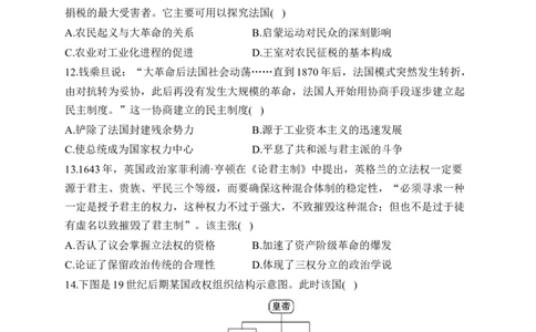 专题十五资本主义制度的确立&mdash;&mdash;2025届高考历史考点剖析精创专题卷（含答案解析）_07高考历史_2025年新高考资料_一轮复习_2025届高考历史考点剖析练习（含解析）