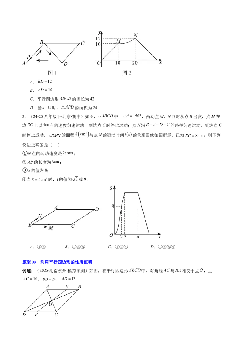 第六章第01讲平行四边形的性质（2个知识点+9类热点题型讲练+习题巩固）（原卷版）_北师大初中数学_8下-北师大版初中数学_旧版-可参考_第六章第平行四边形