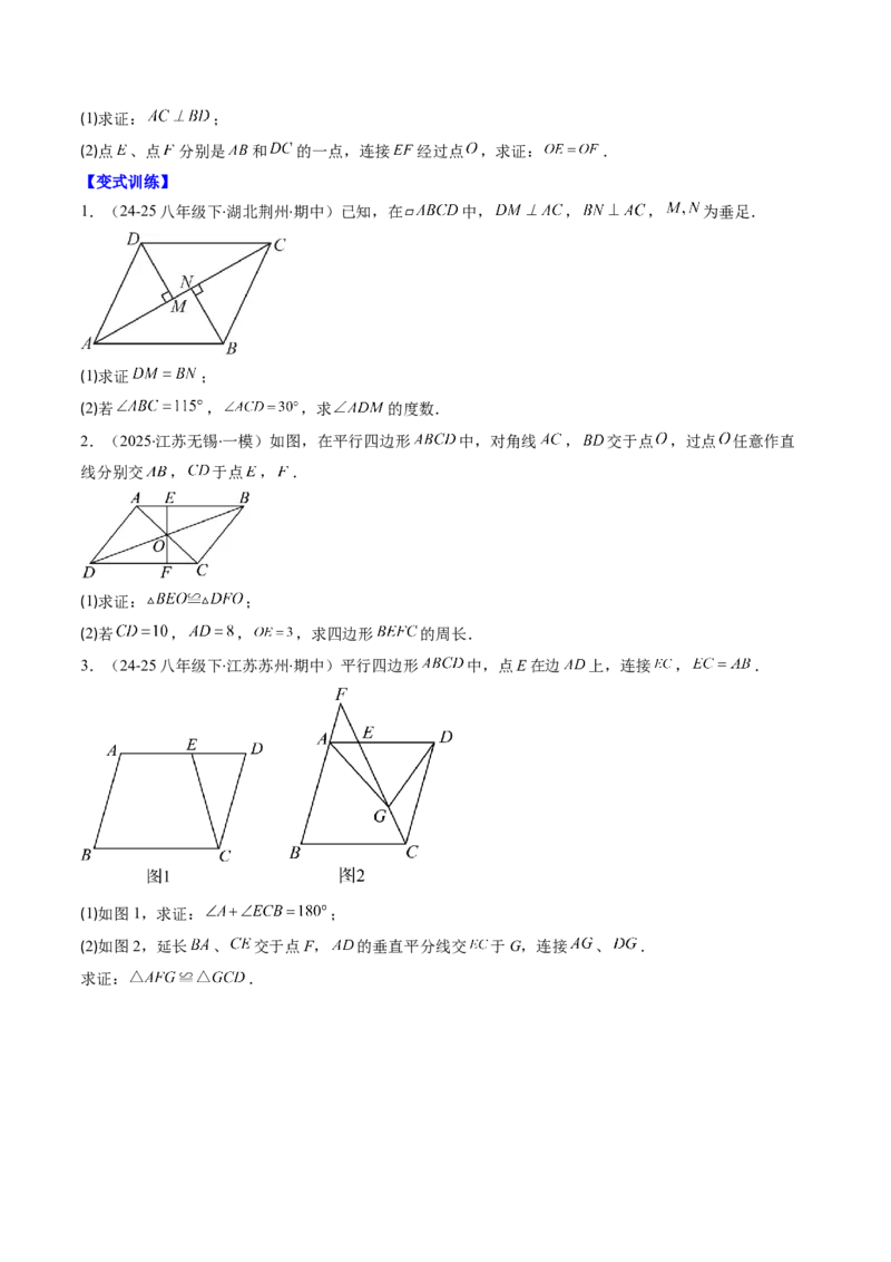 第六章第01讲平行四边形的性质（2个知识点+9类热点题型讲练+习题巩固）（原卷版）_北师大初中数学_8下-北师大版初中数学_旧版-可参考_第六章第平行四边形