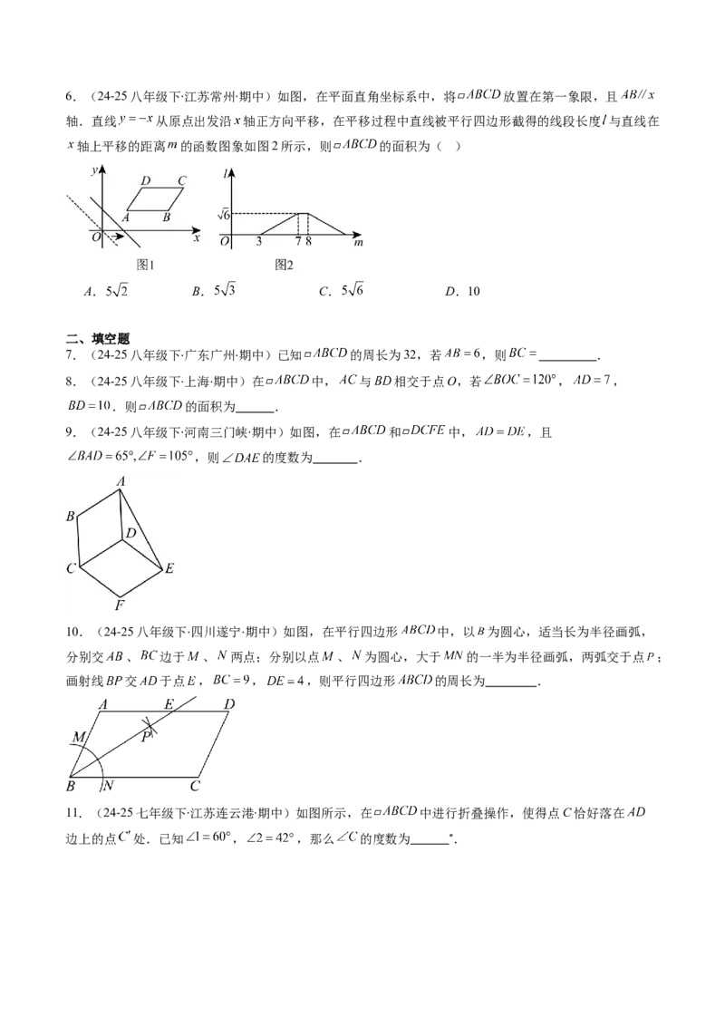 第六章第01讲平行四边形的性质（2个知识点+9类热点题型讲练+习题巩固）（原卷版）_北师大初中数学_8下-北师大版初中数学_旧版-可参考_第六章第平行四边形